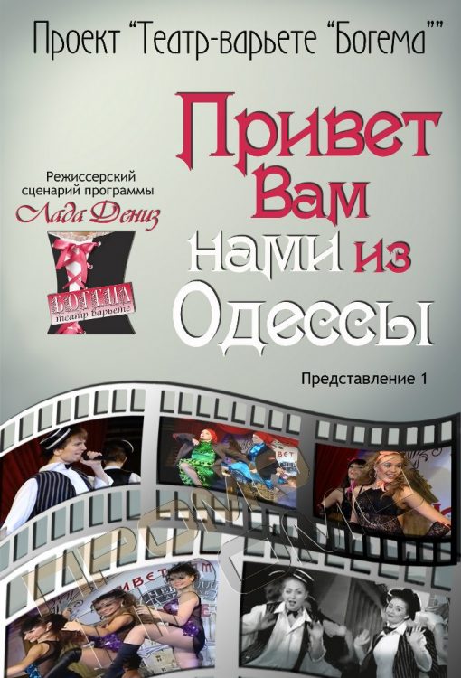 Привет вам нами из Одессы