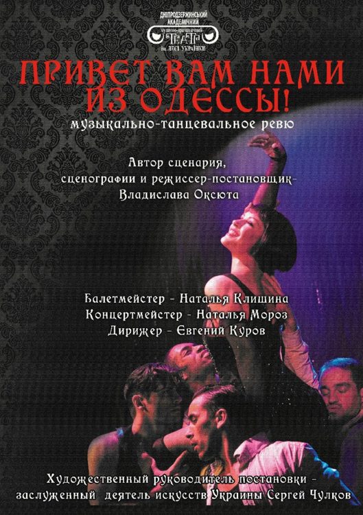 Привет вам нами из Одессы