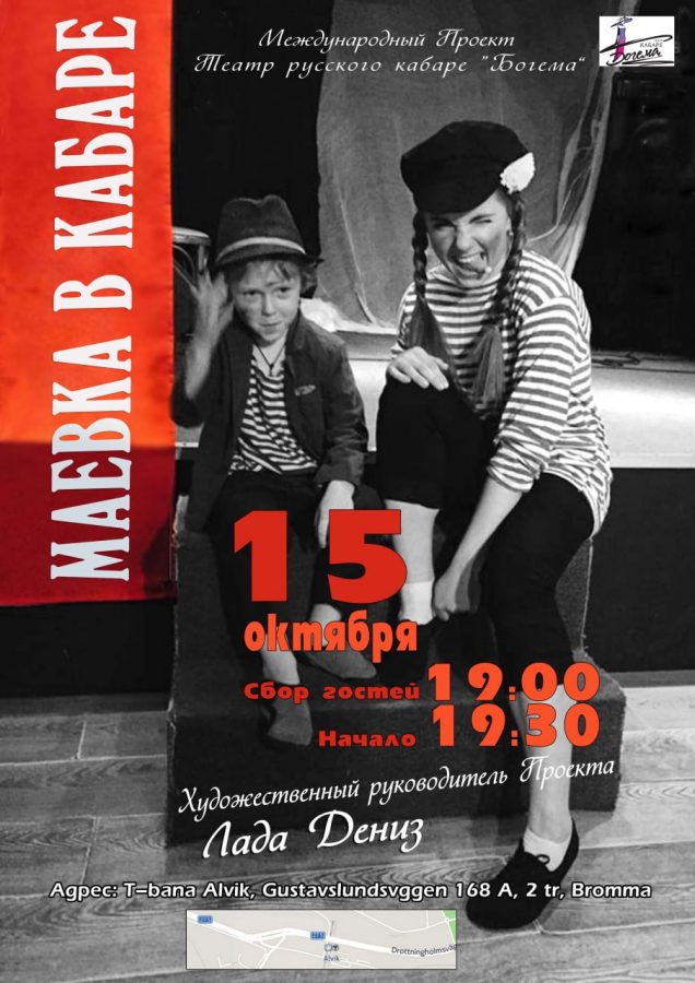 Маёвка в кабаре